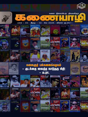 cover image of Kanaiyazhi, May 2025